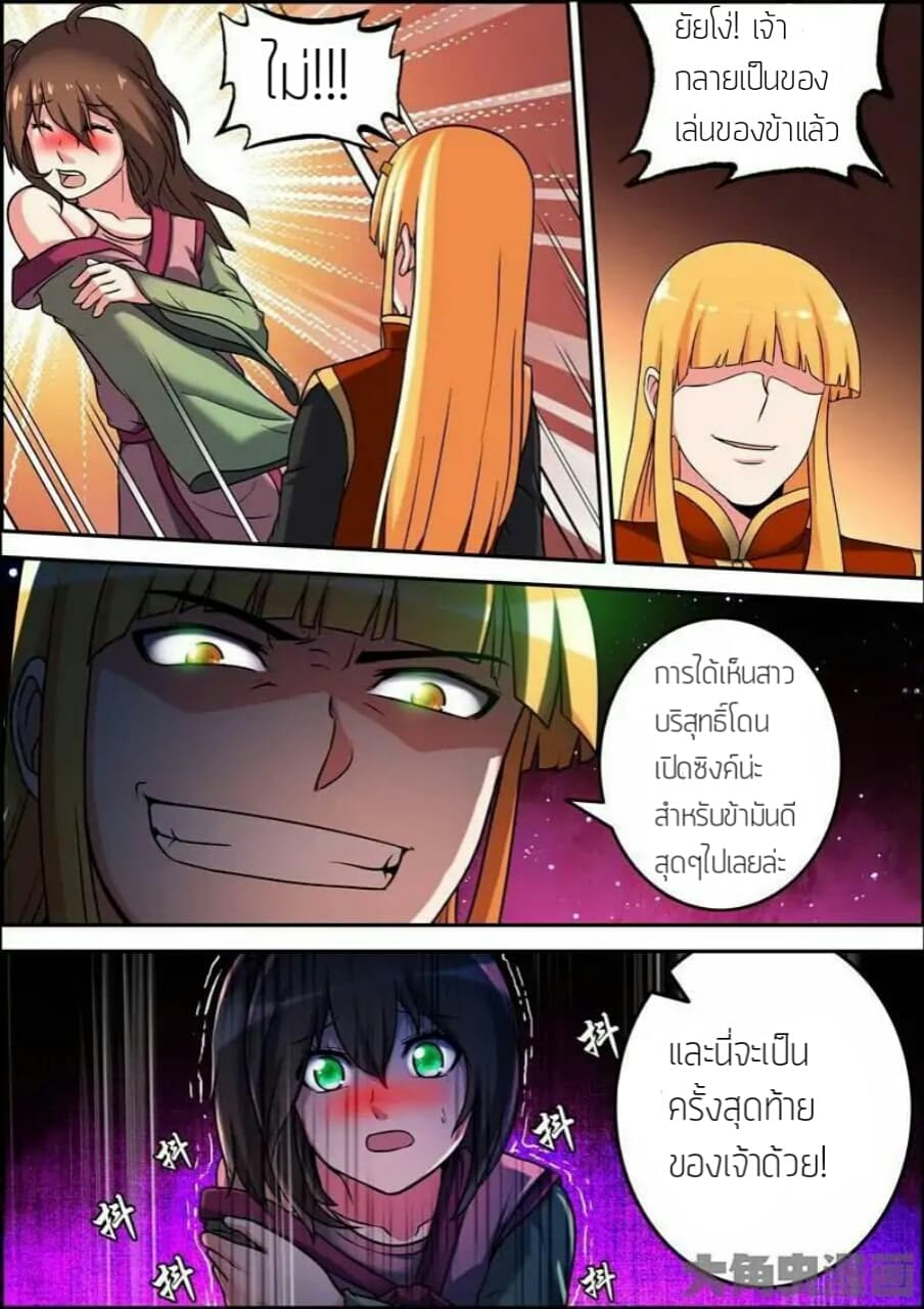 Legend Of Spirit Blade page 5