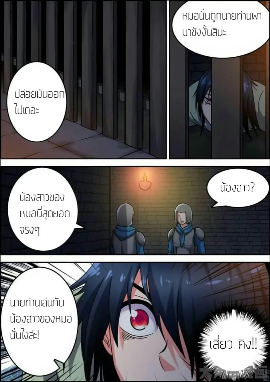 Legend Of Spirit Blade page 8