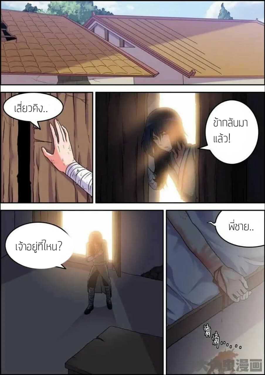 Legend Of Spirit Blade page 9