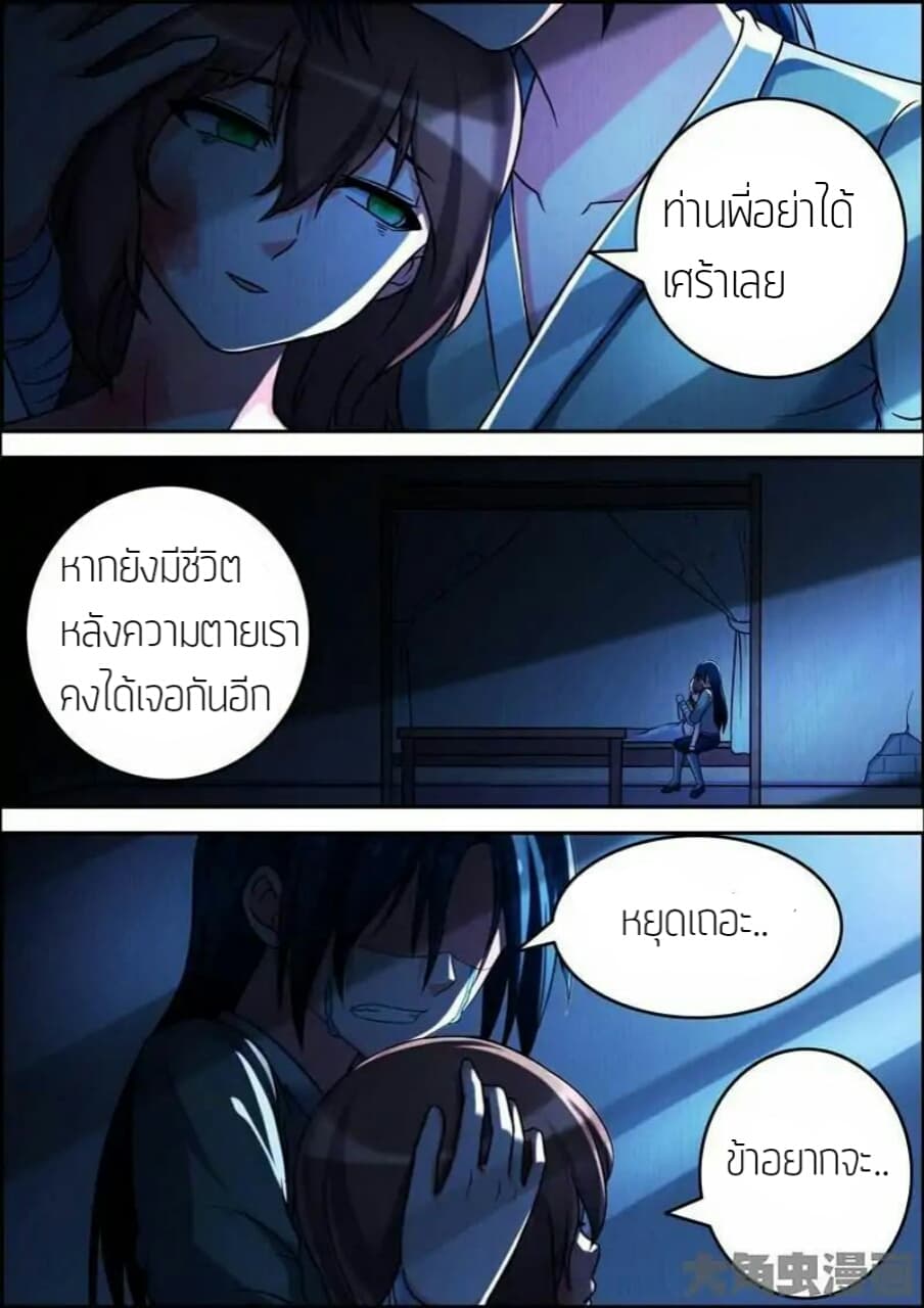 Legend Of Spirit Blade page 6