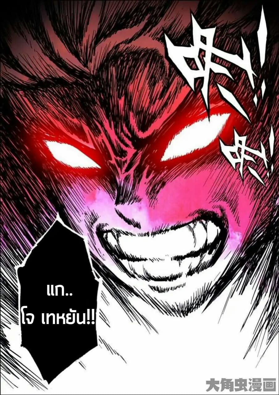 Legend Of Spirit Blade page 9