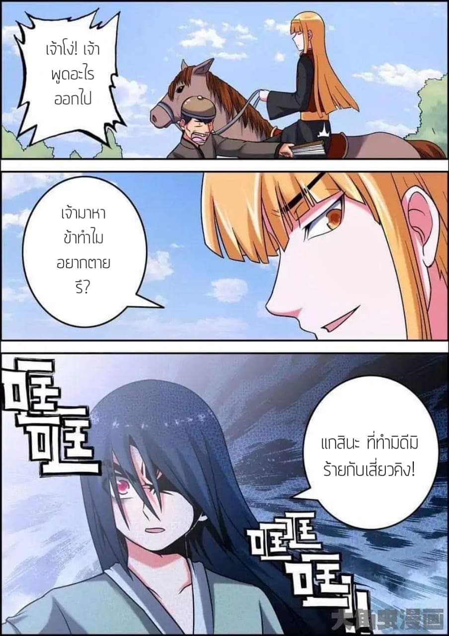 Legend Of Spirit Blade page 5