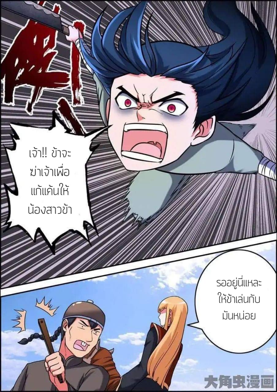 Legend Of Spirit Blade page 7