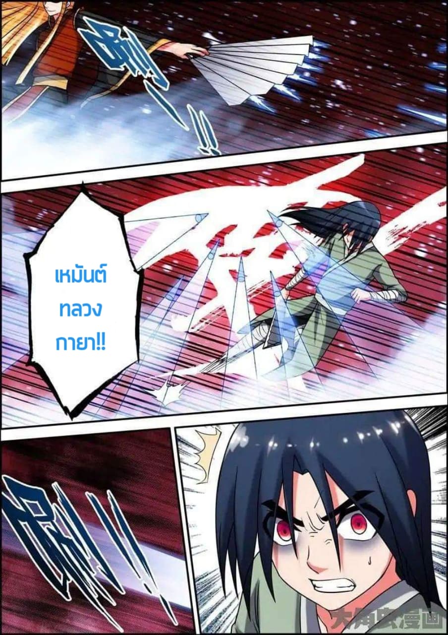 Legend Of Spirit Blade page 8
