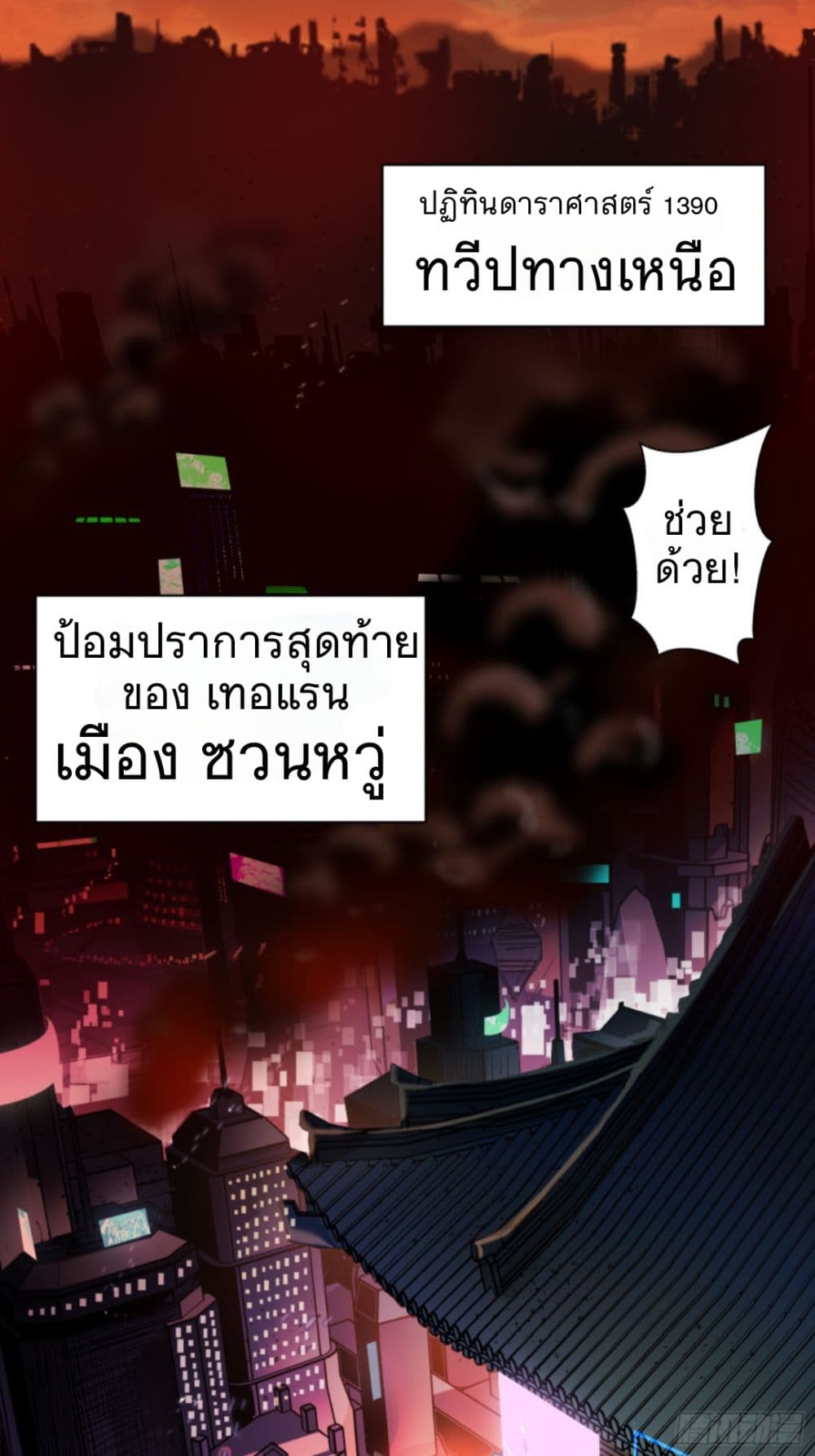 Legend of Star General page 2