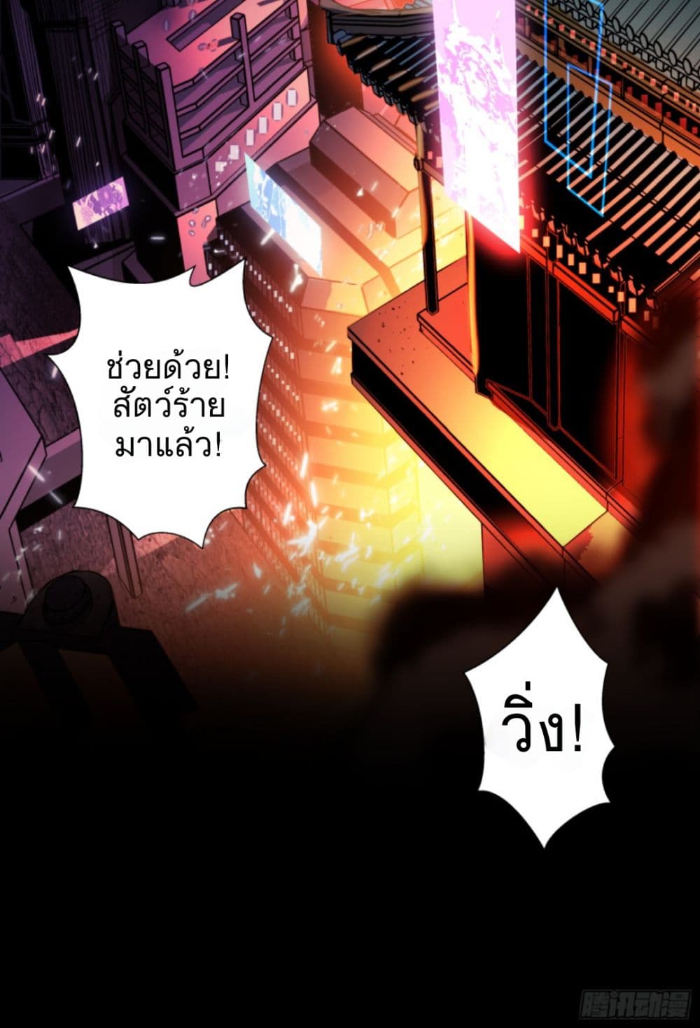 Legend of Star General page 3