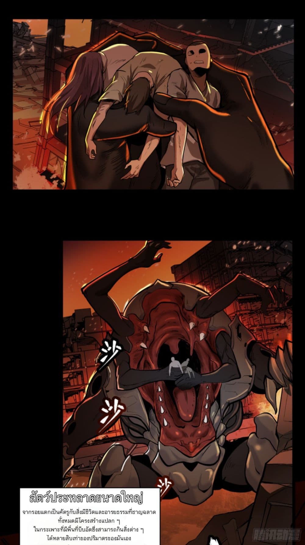 Legend of Star General page 4