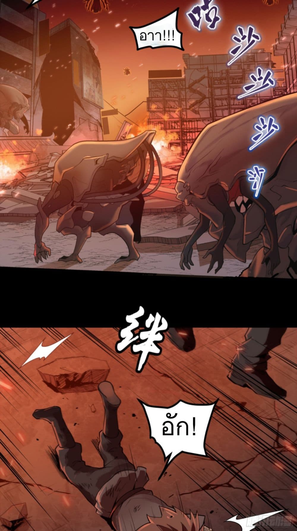 Legend of Star General page 7