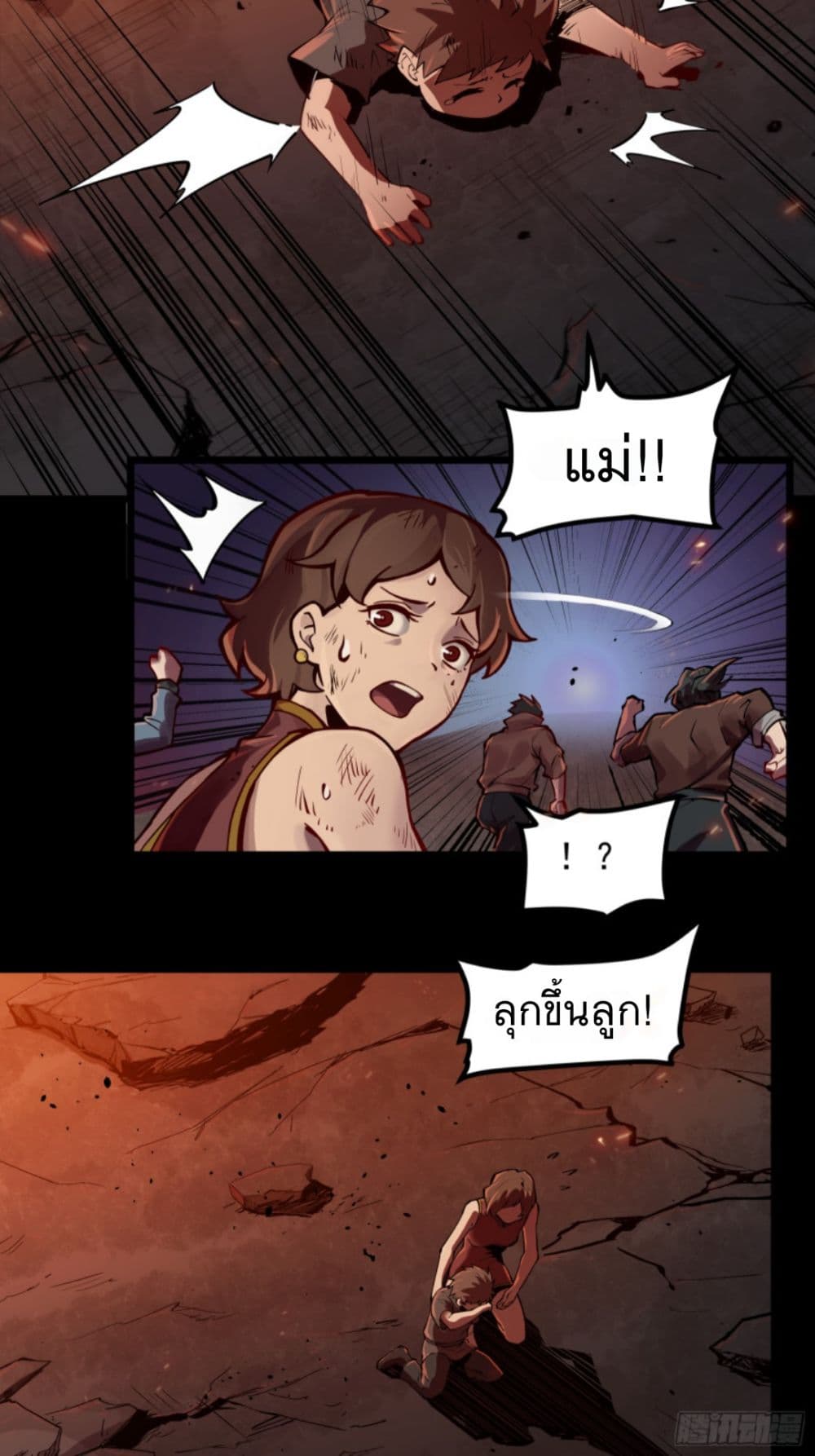 Legend of Star General page 8