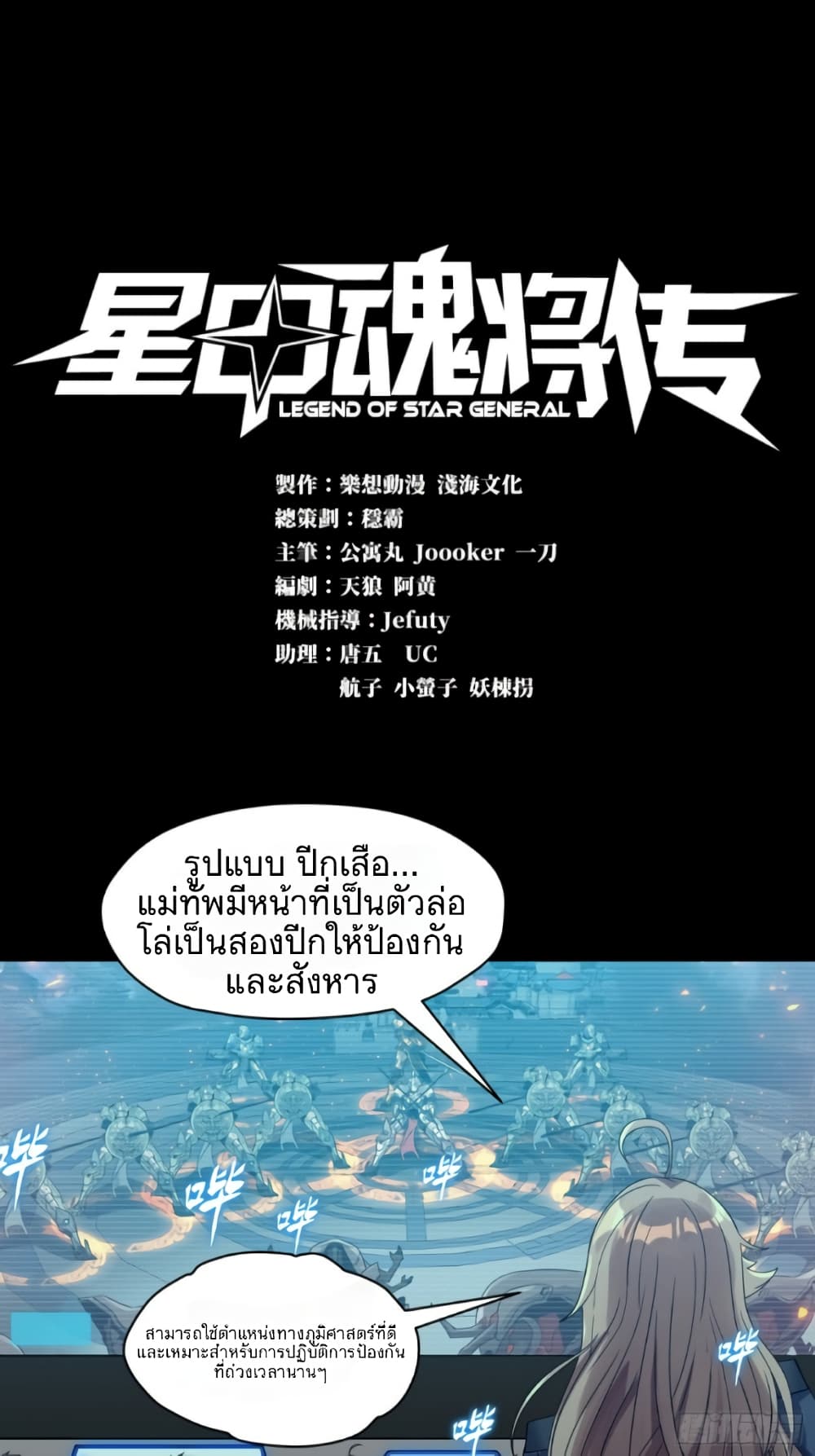 Legend of Star General page 1