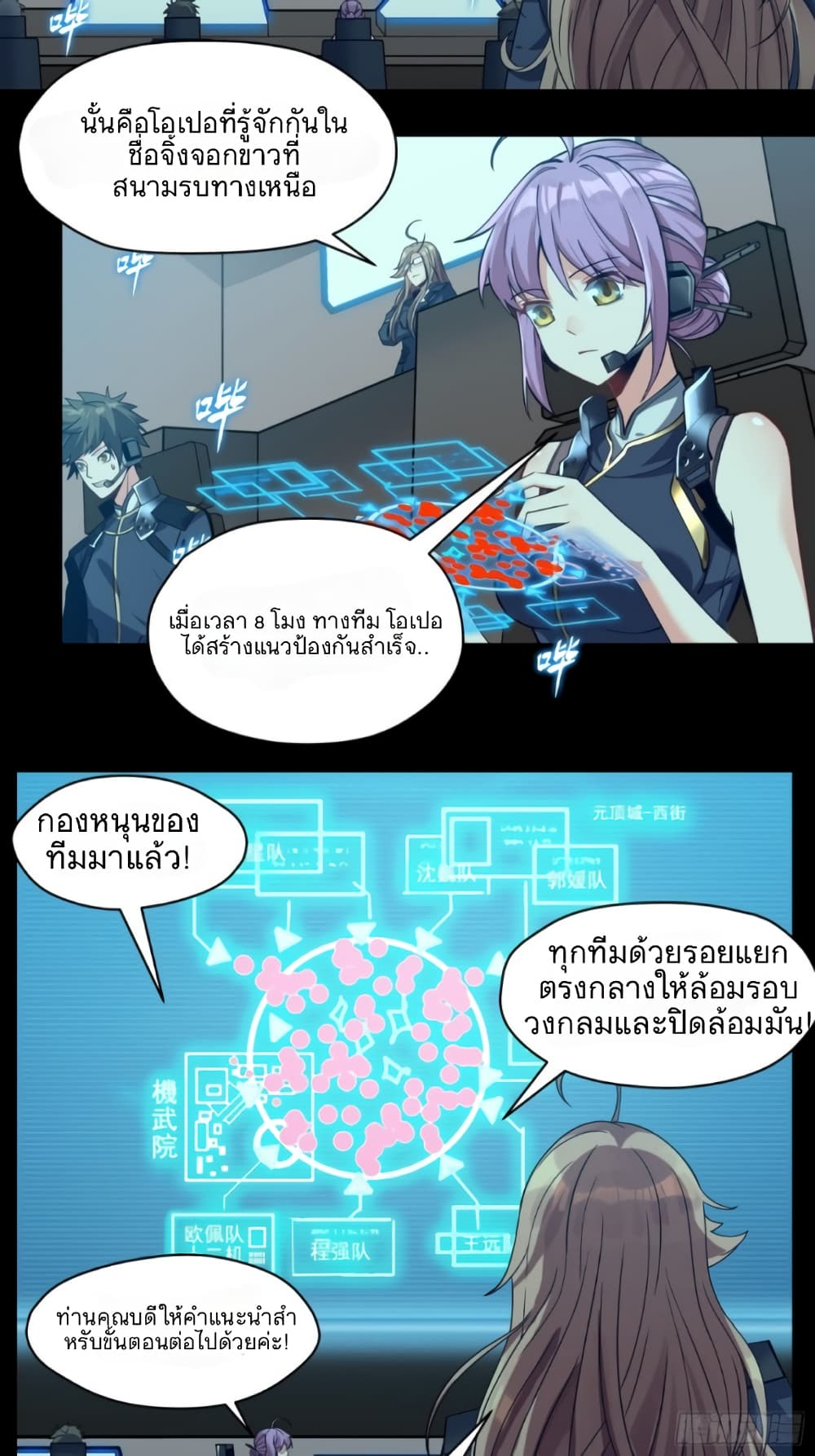 Legend of Star General page 2