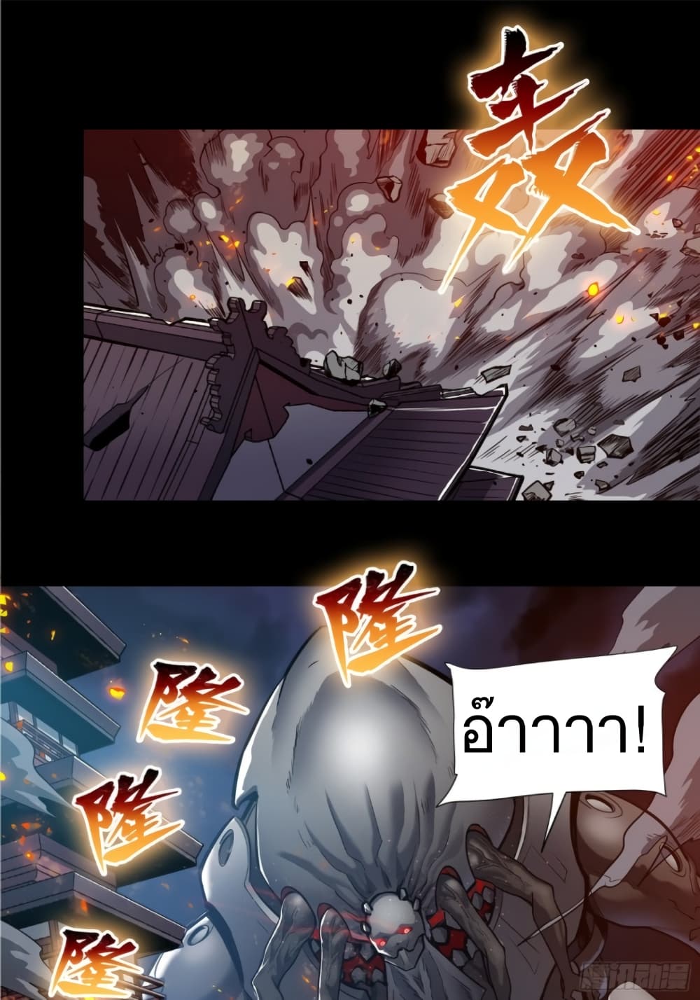Legend of Star General page 9