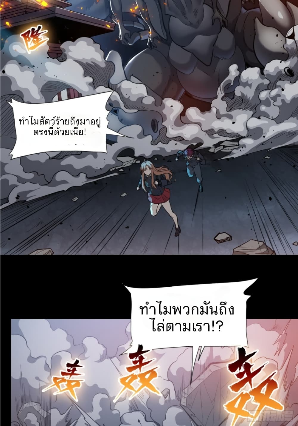 Legend of Star General page 10