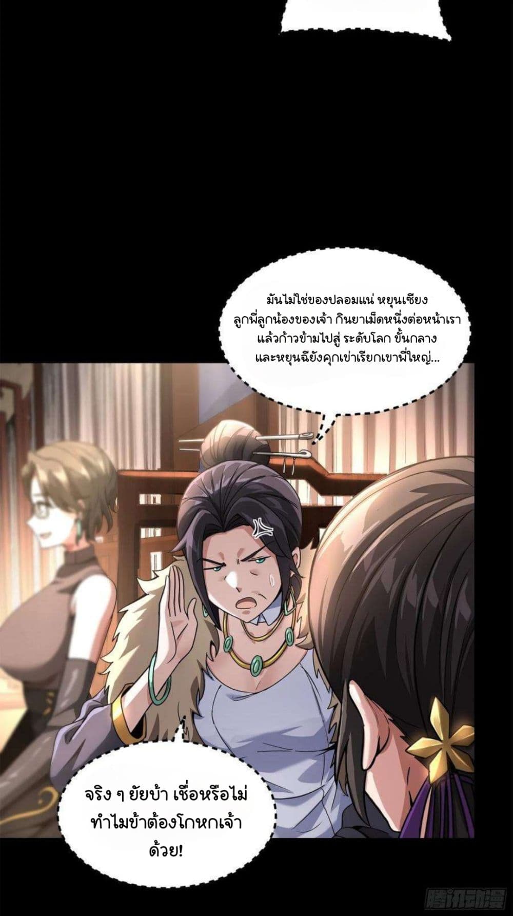 Legend of Star General page 5