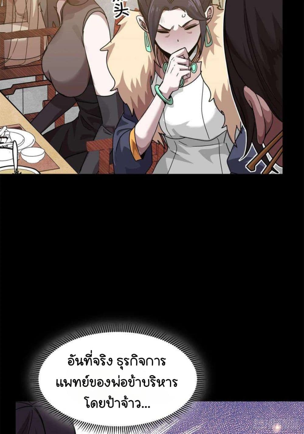 Legend of Star General page 12