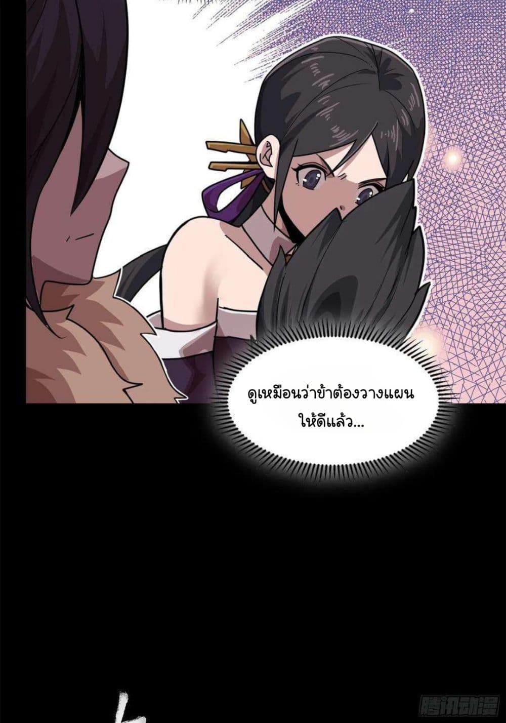 Legend of Star General page 13