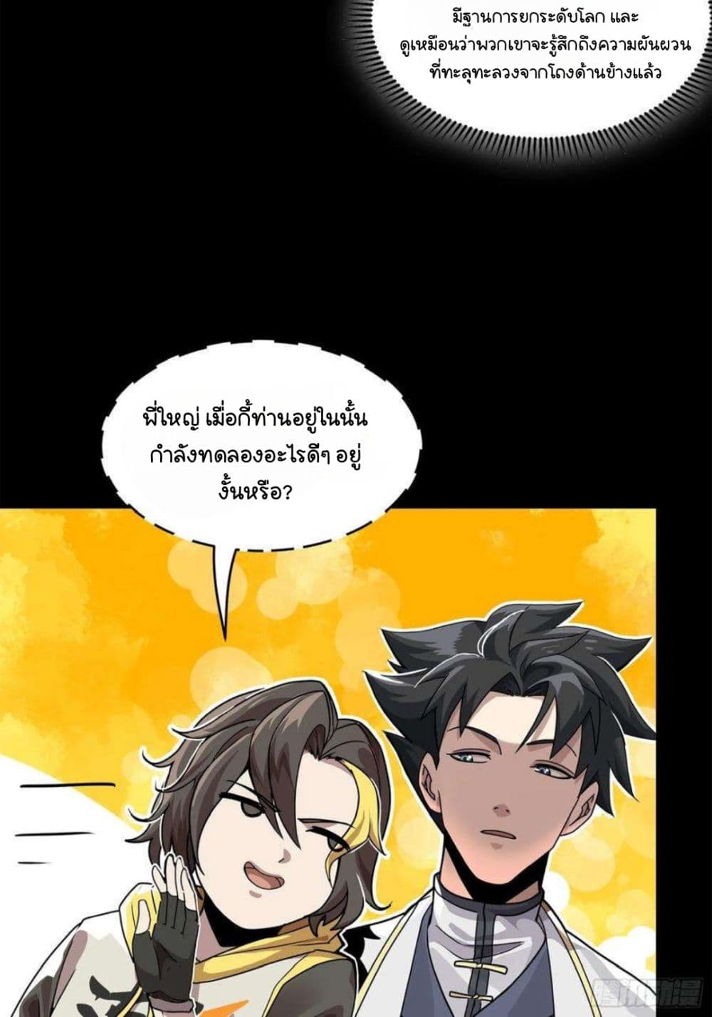 Legend of Star General page 17