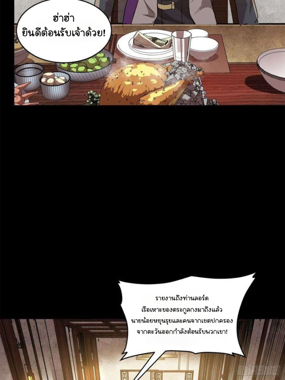 Legend of Star General page 24