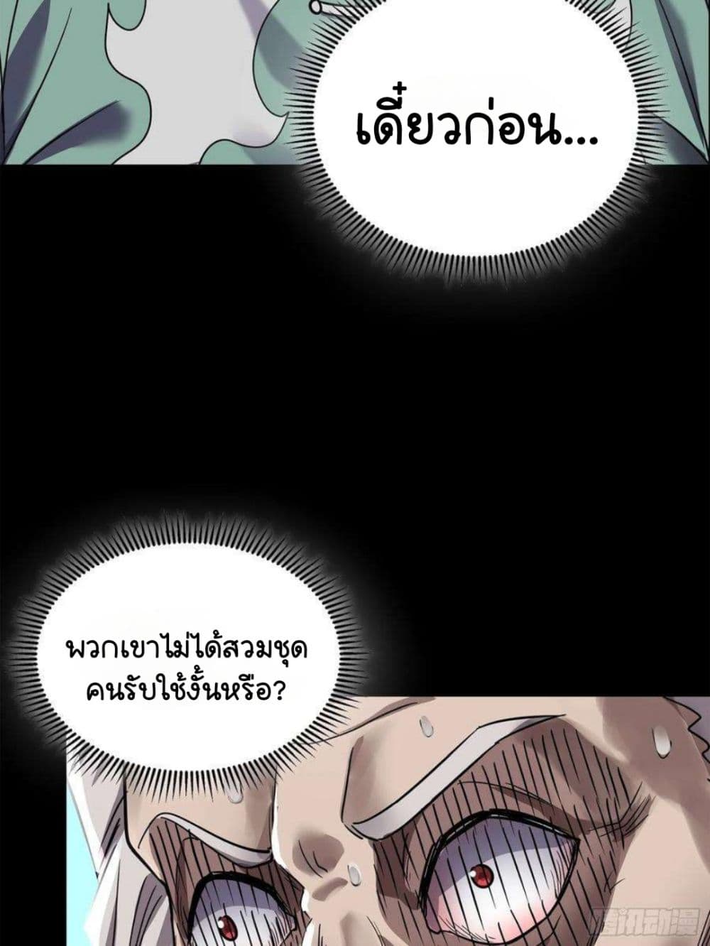 Legend of Star General page 43
