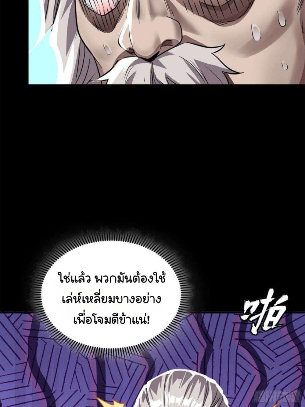 Legend of Star General page 44