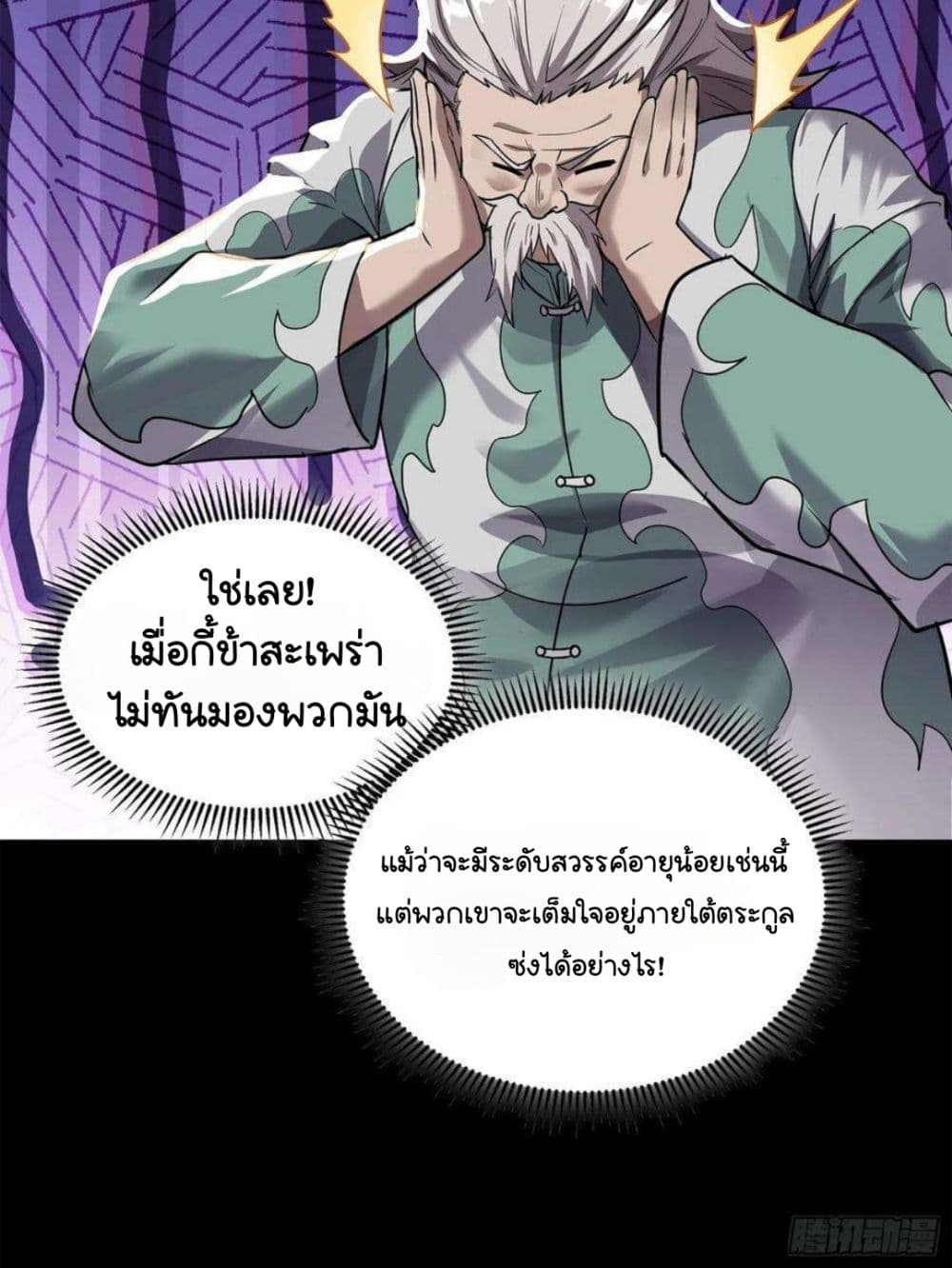 Legend of Star General page 45