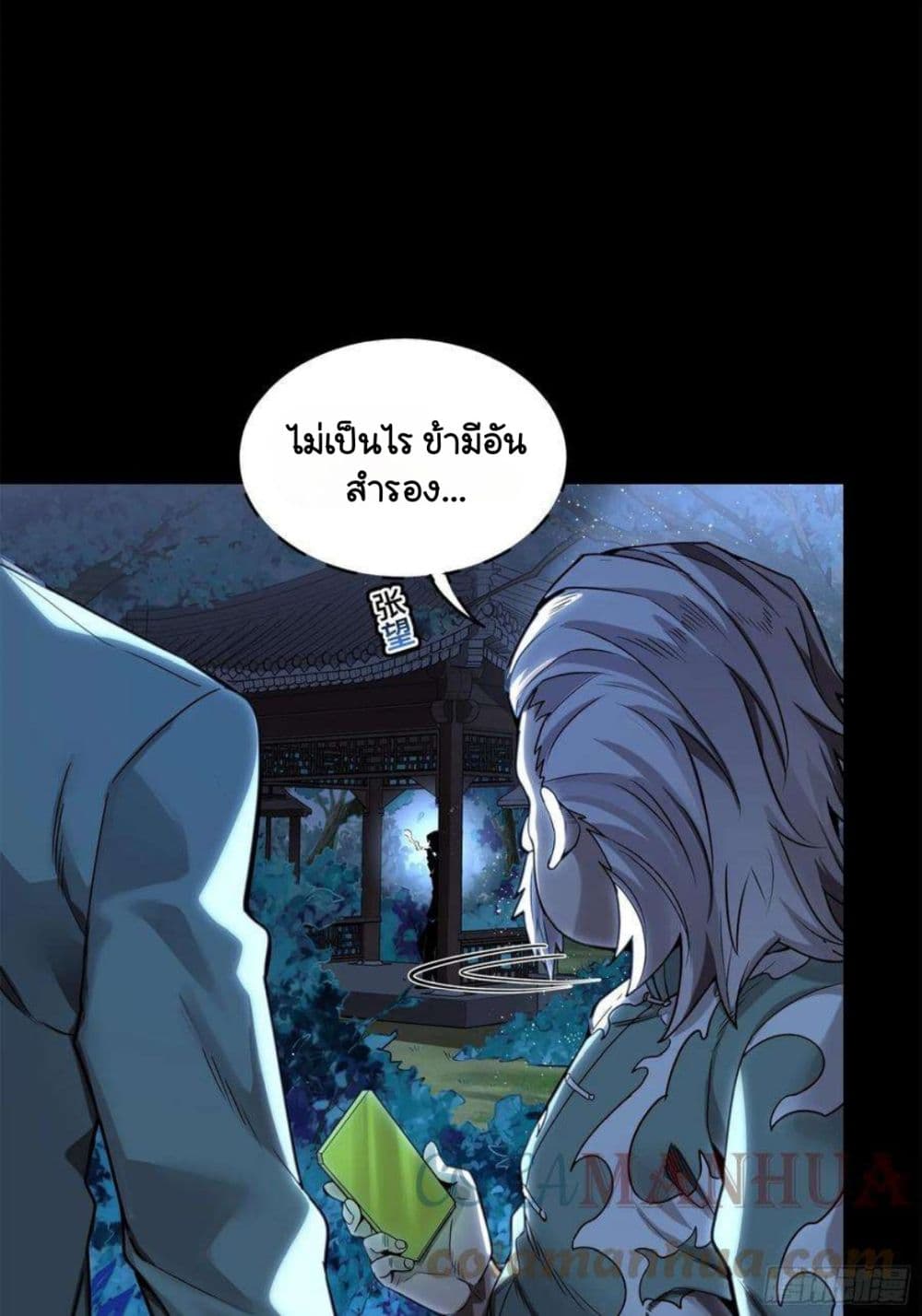 Legend of Star General page 54