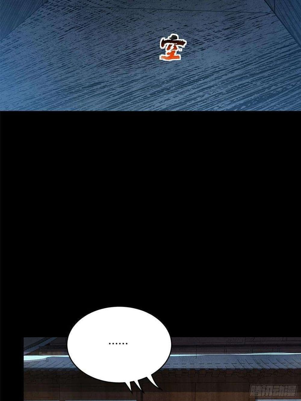 Legend of Star General page 88