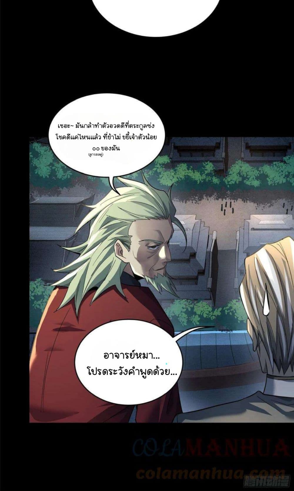 Legend of Star General page 94