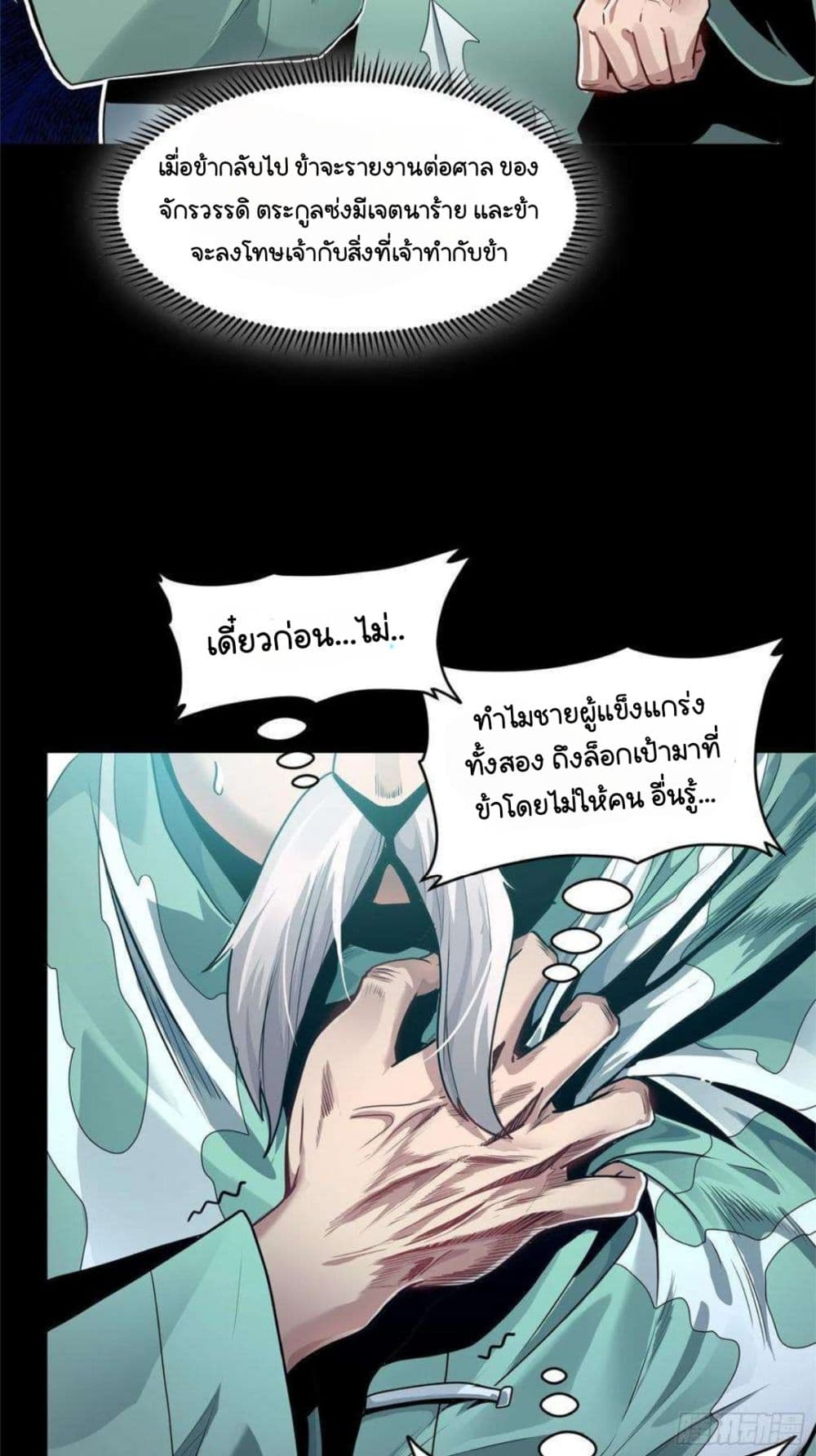 Legend of Star General page 97