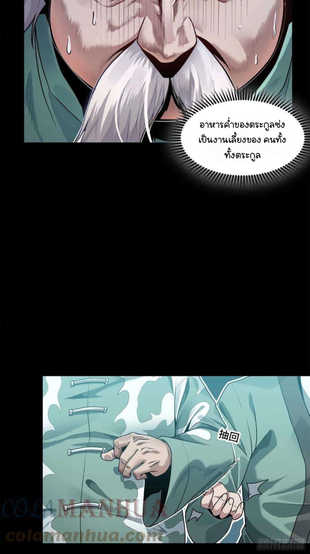 Legend of Star General page 5