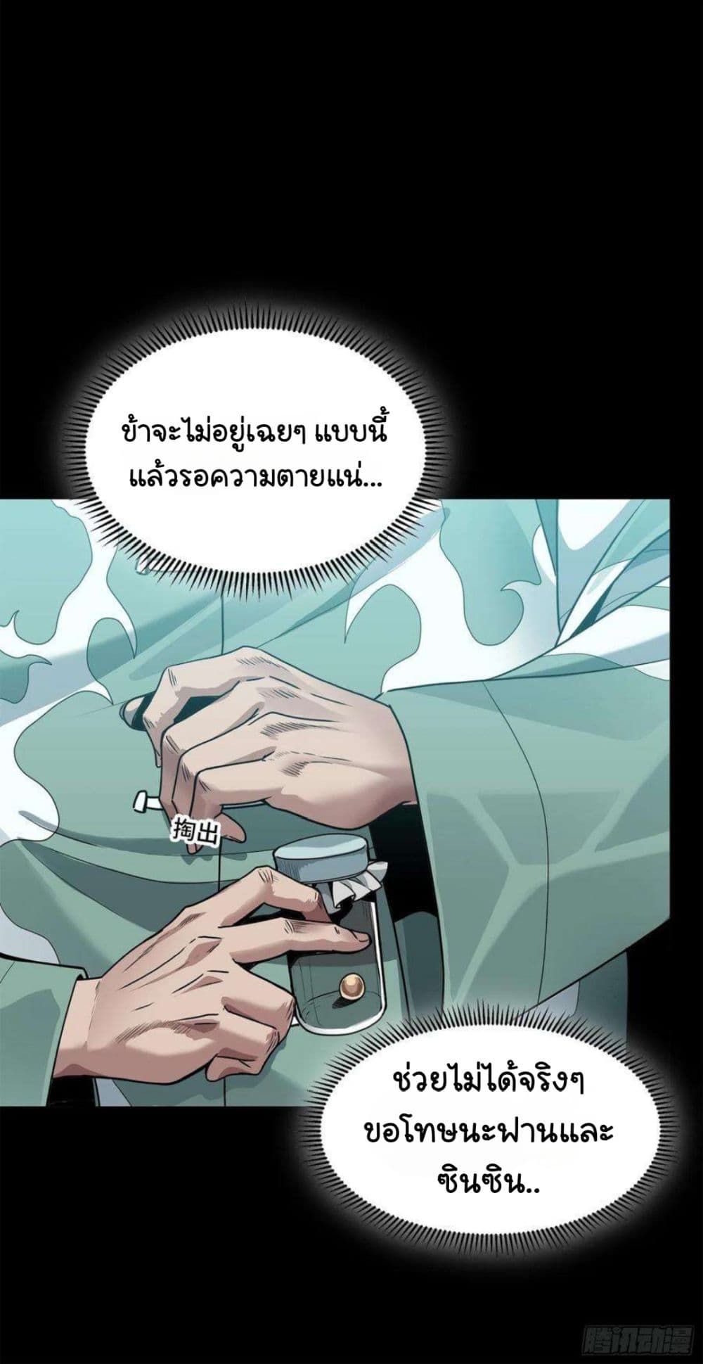 Legend of Star General page 6