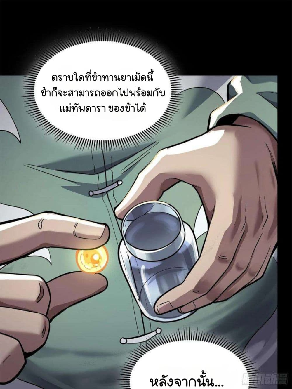 Legend of Star General page 7