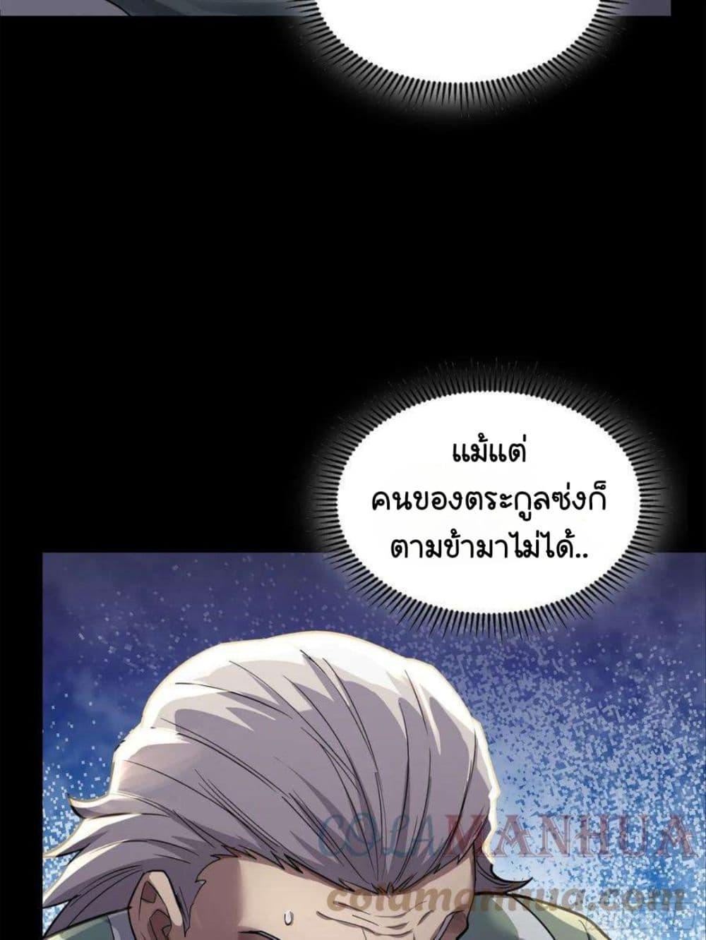 Legend of Star General page 8