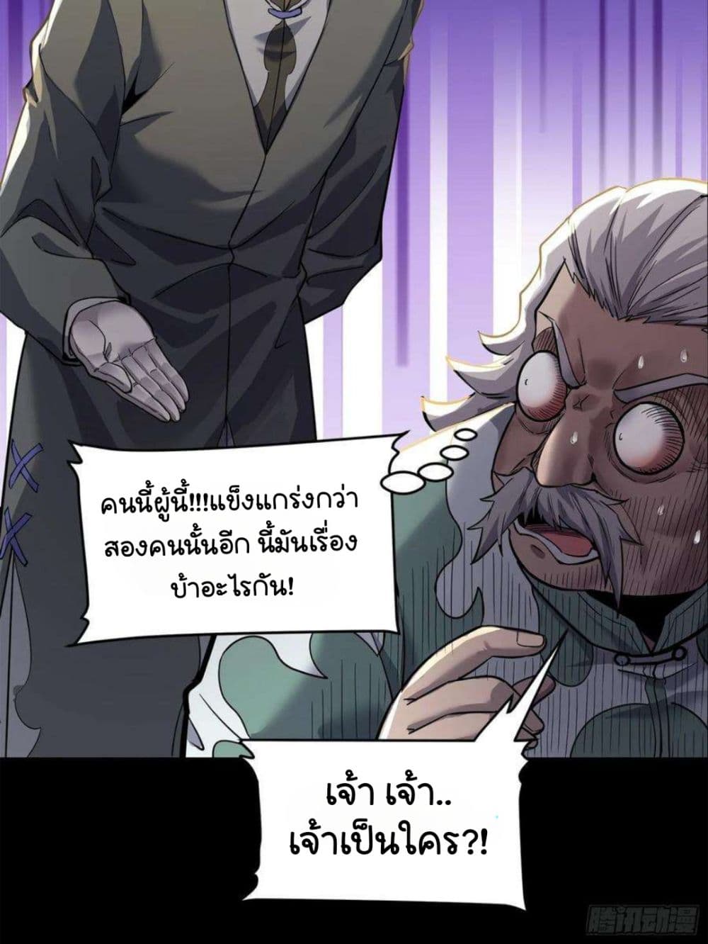 Legend of Star General page 13