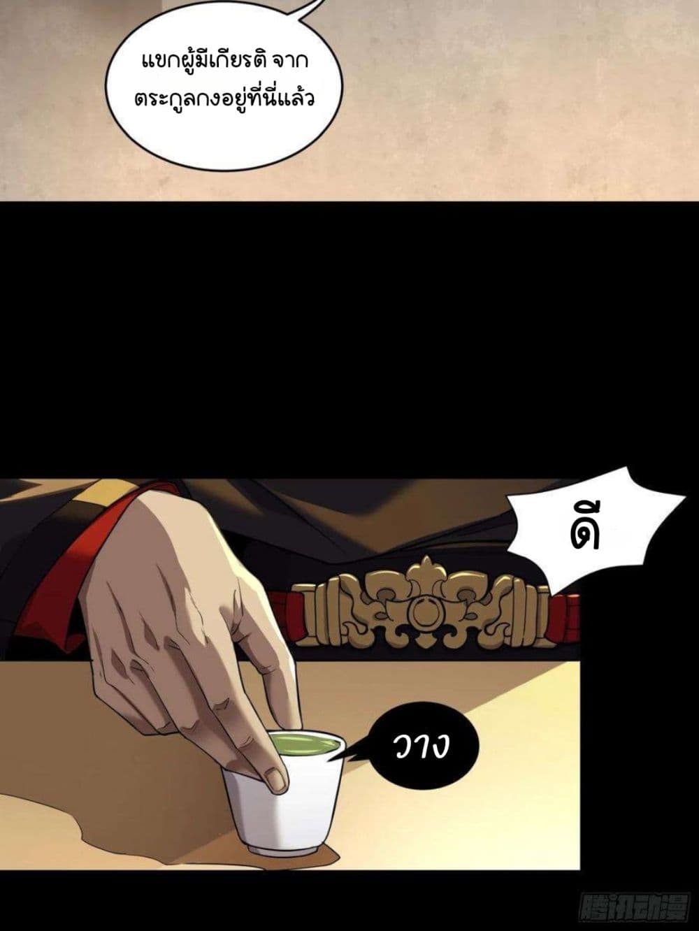 Legend of Star General page 19