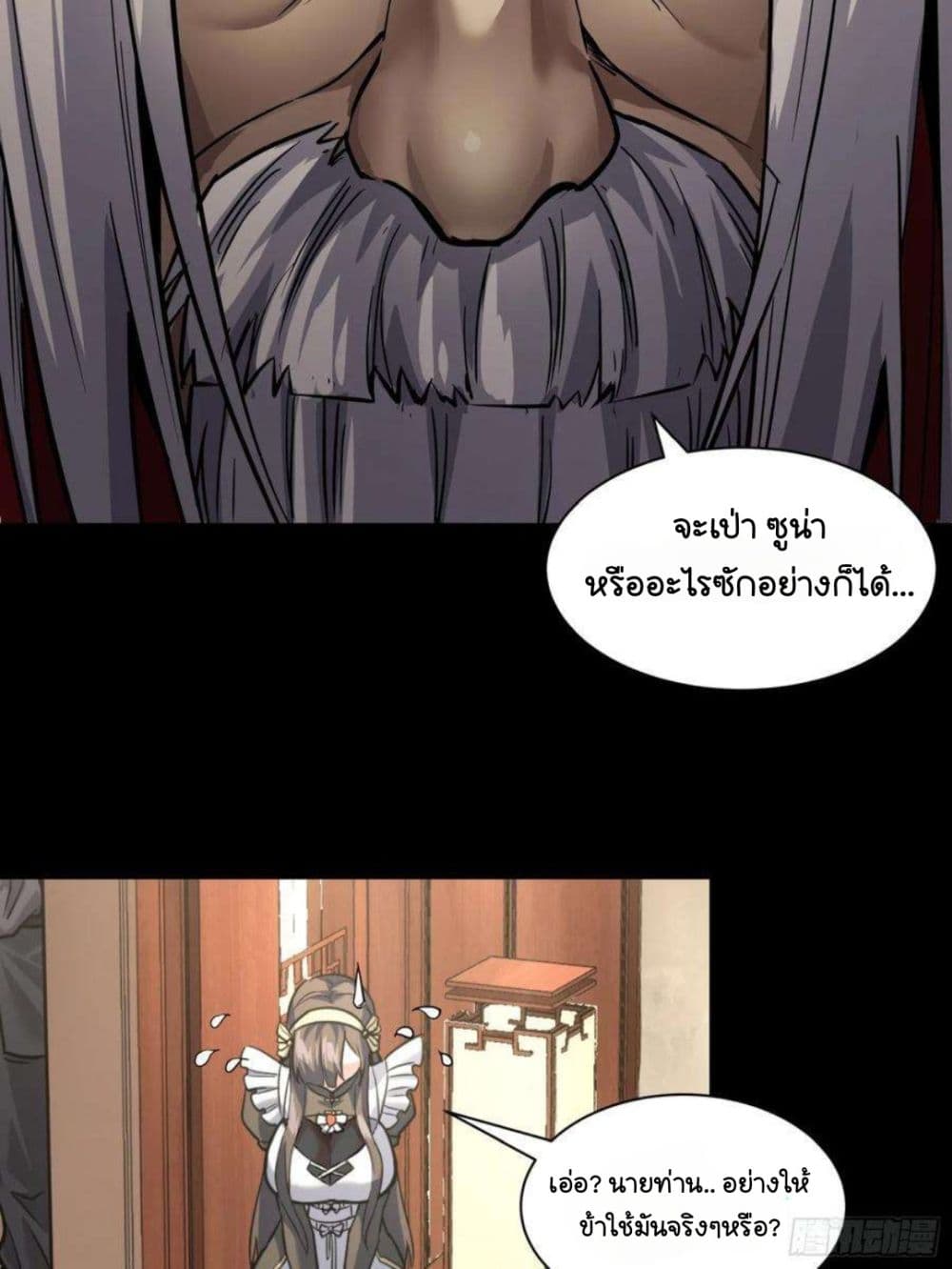 Legend of Star General page 21