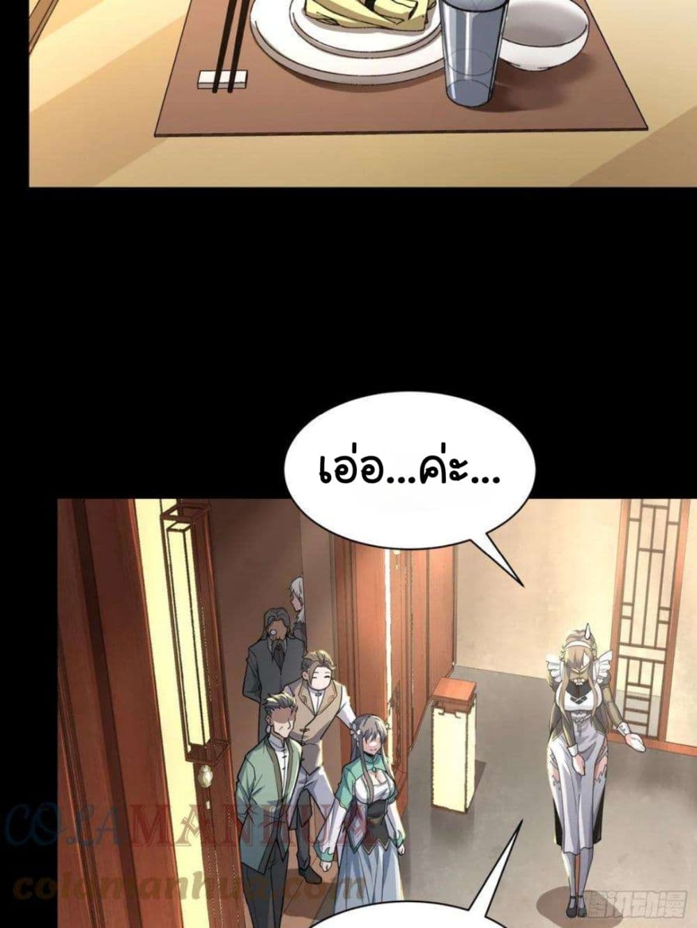 Legend of Star General page 24