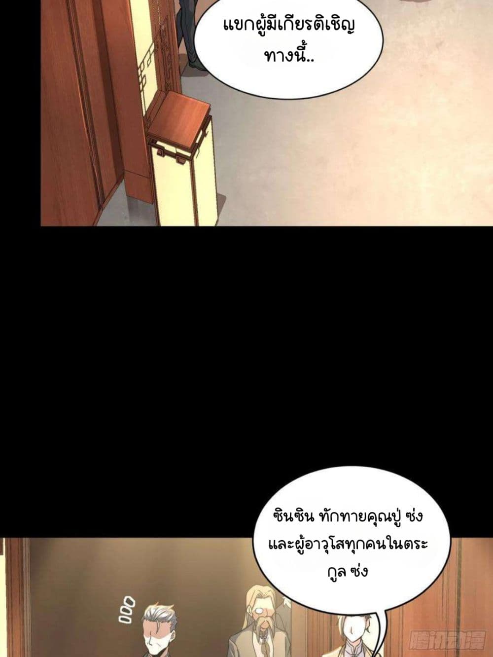 Legend of Star General page 25