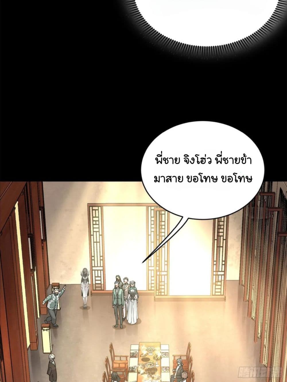 Legend of Star General page 37