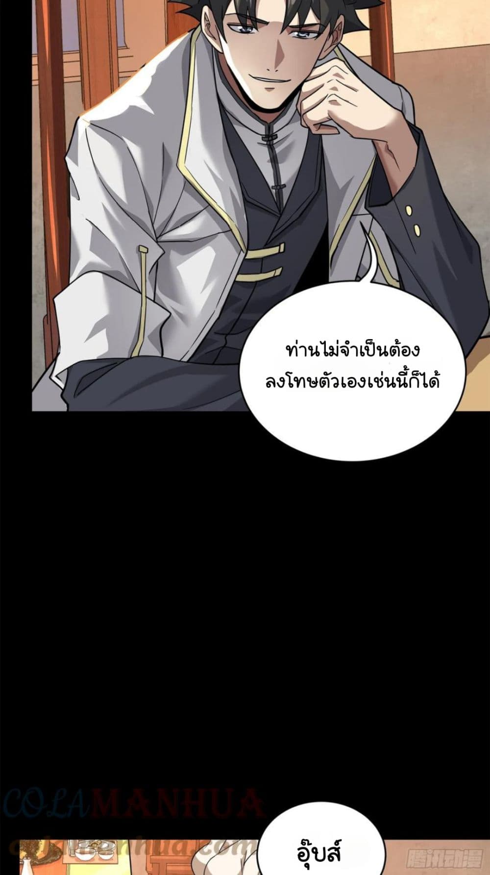 Legend of Star General page 45