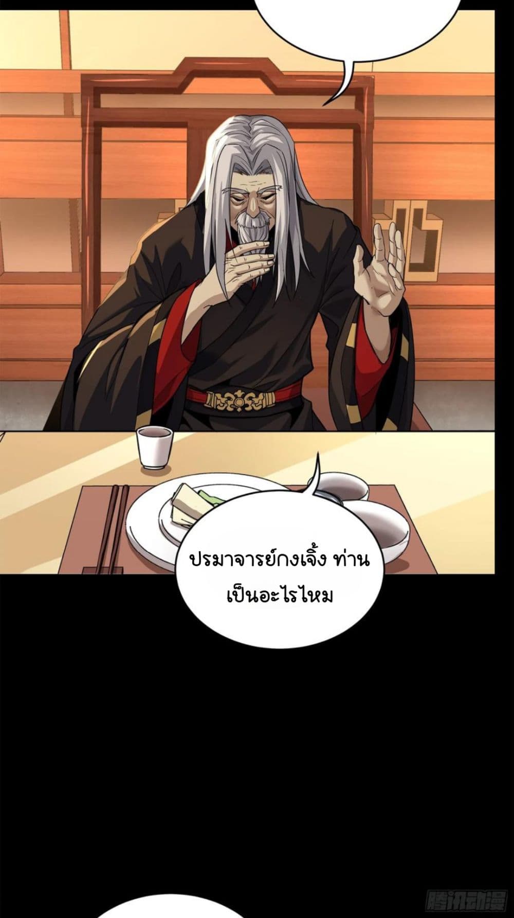 Legend of Star General page 47