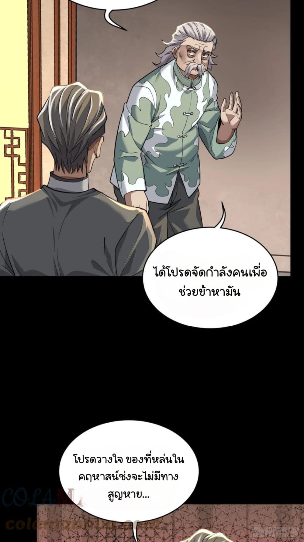 Legend of Star General page 51