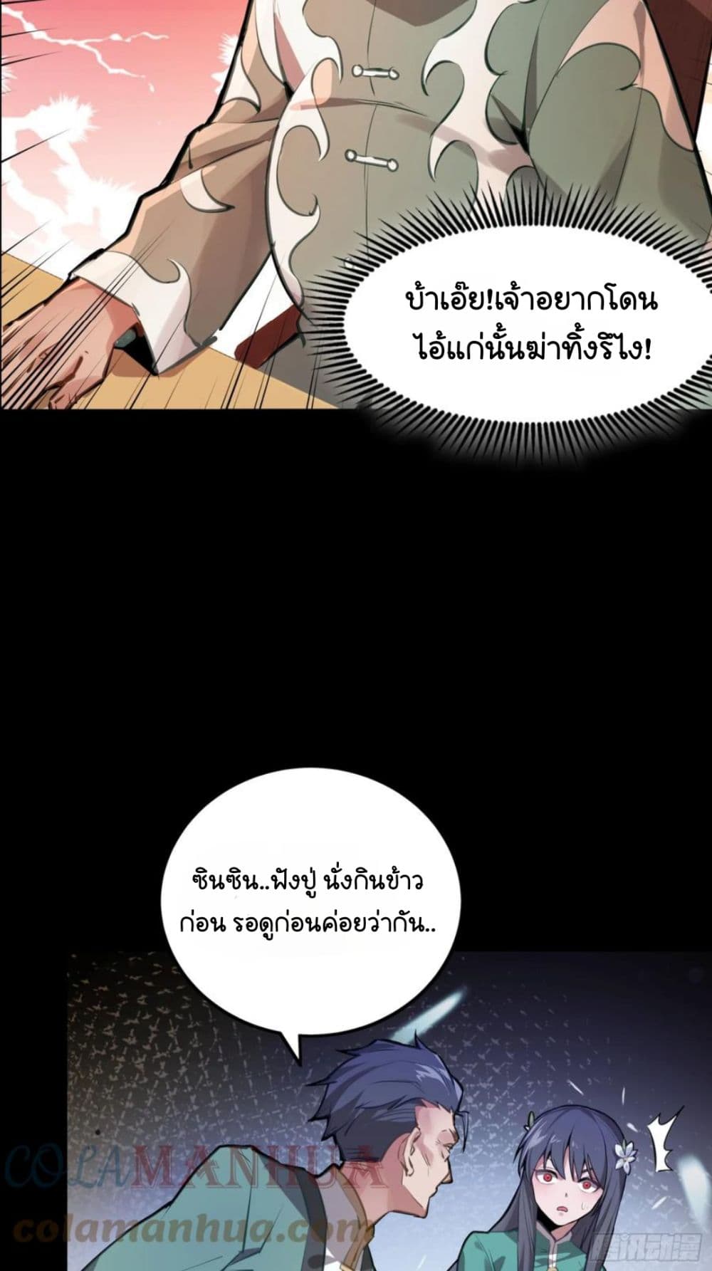 Legend of Star General page 63