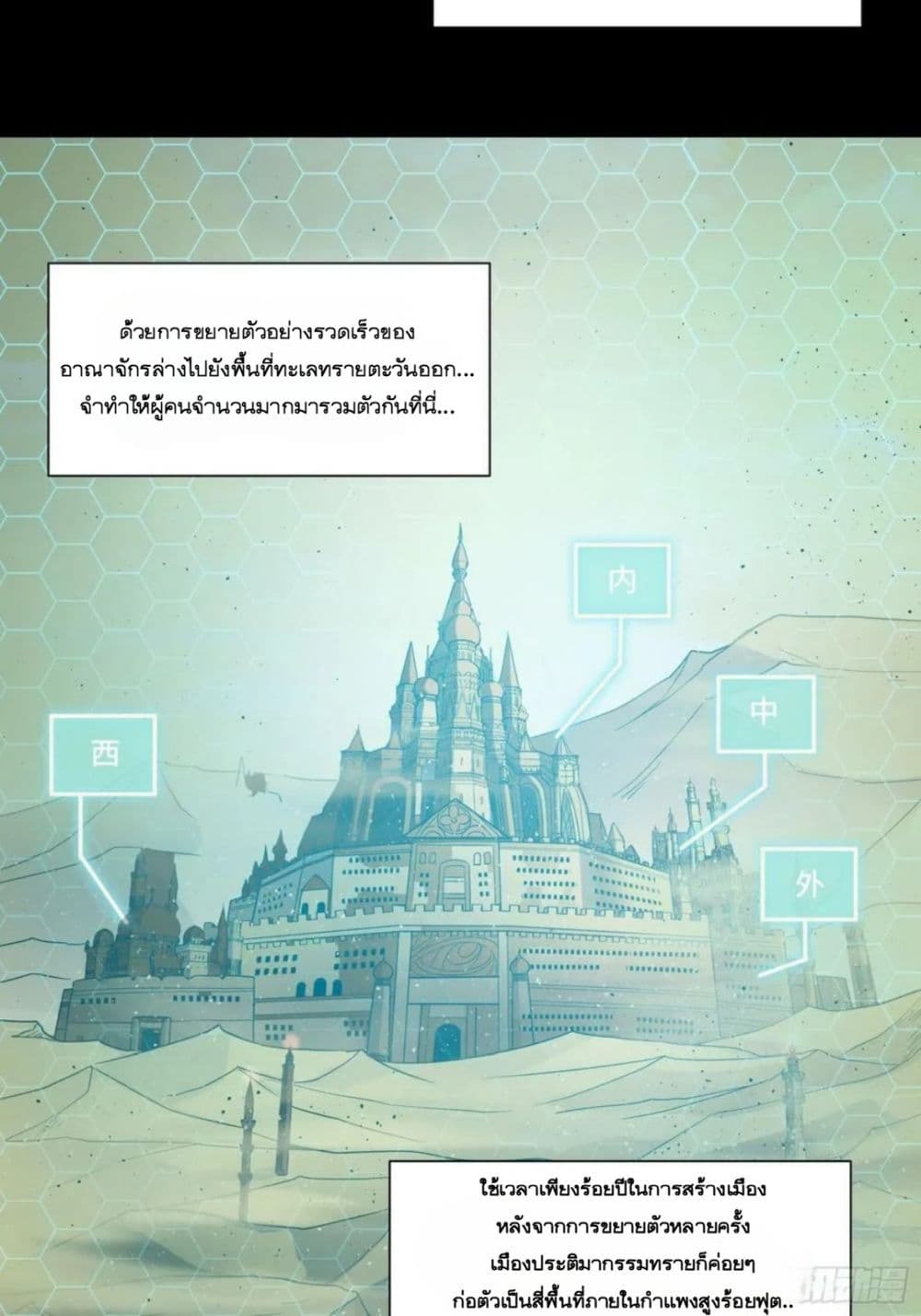 Legend of Star General page 3