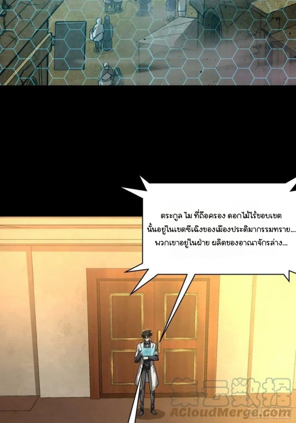 Legend of Star General page 6