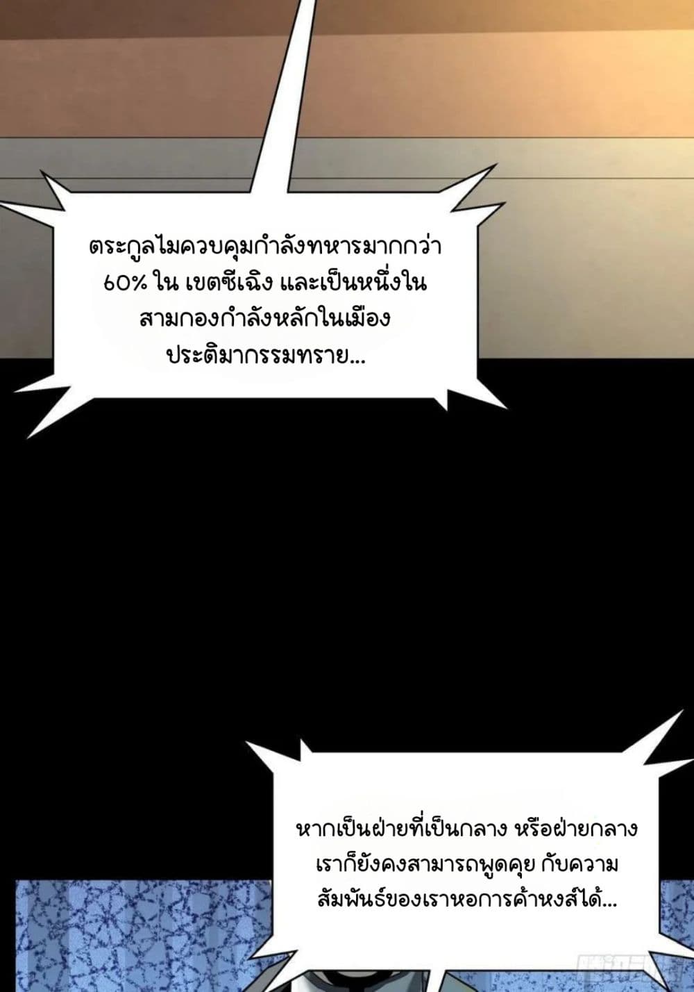 Legend of Star General page 7