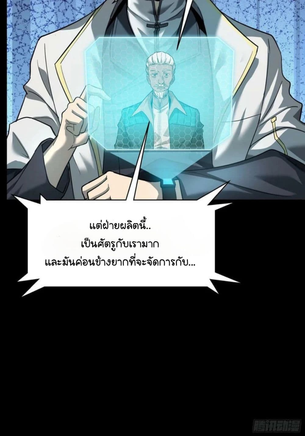 Legend of Star General page 8