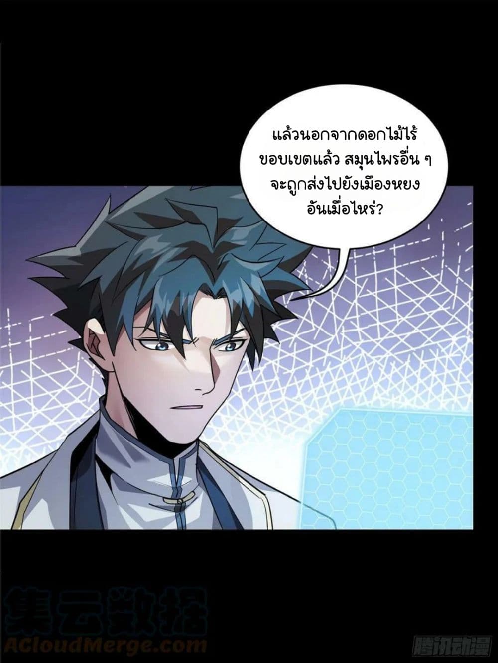 Legend of Star General page 9