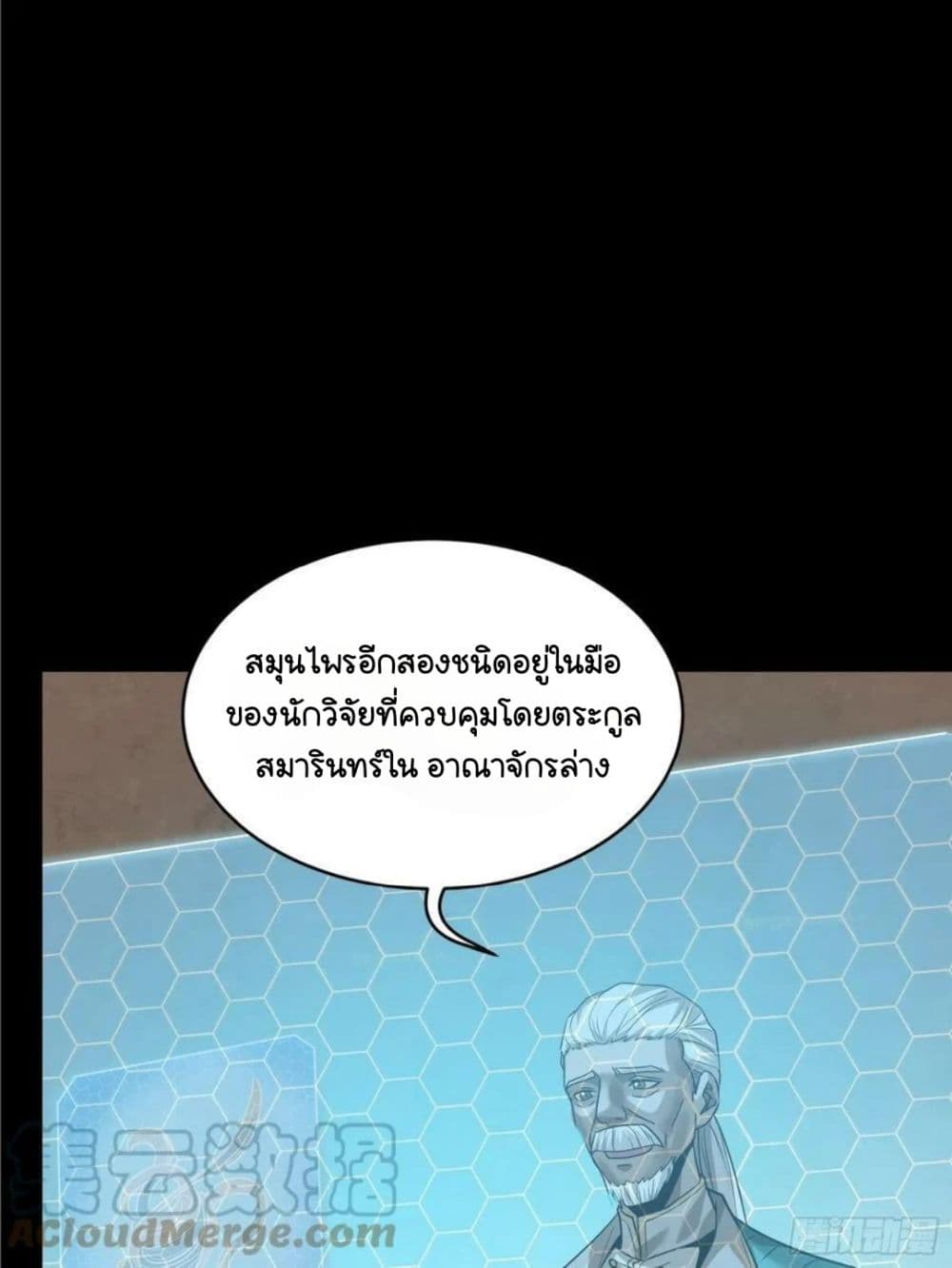 Legend of Star General page 12