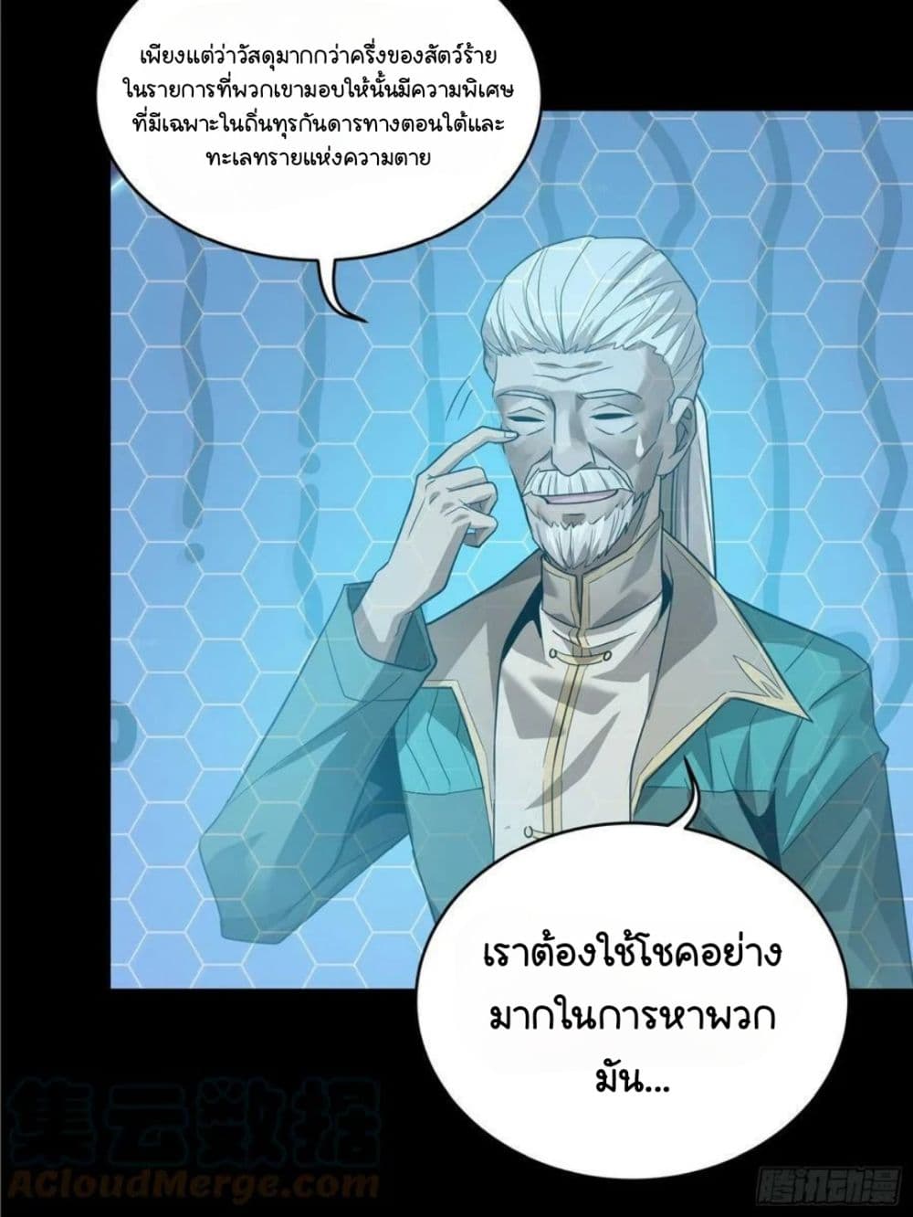 Legend of Star General page 15
